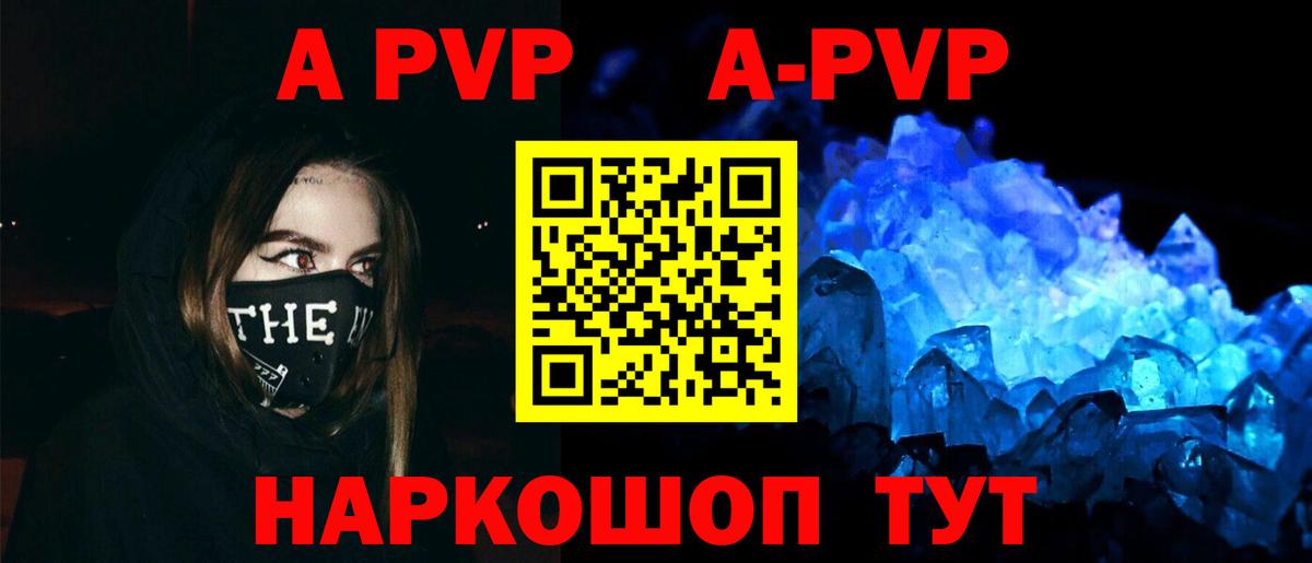А ПВП Соль  APVP  Alpha-PVP СК  A-PVP кристаллы  Ленинск-Кузнецкий  Вход с VPN 