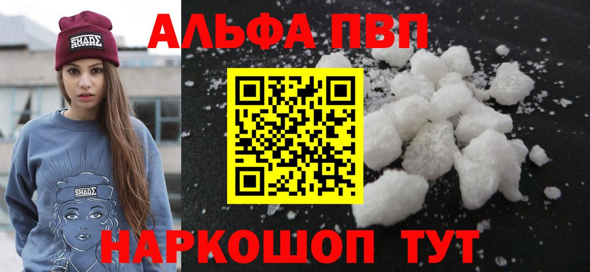 Alpha PVP мука Ленинск-Кузнецкий