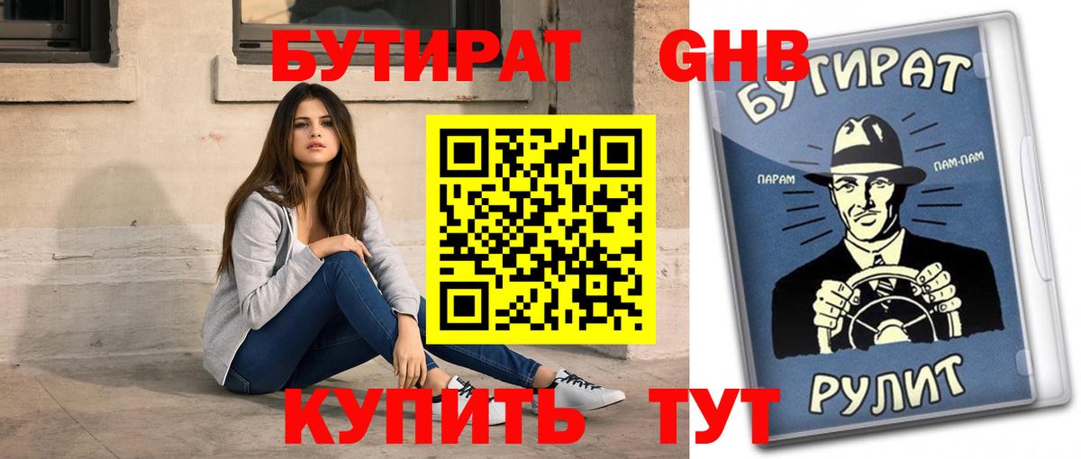 БУТИРАТ буратино Ленинск-Кузнецкий