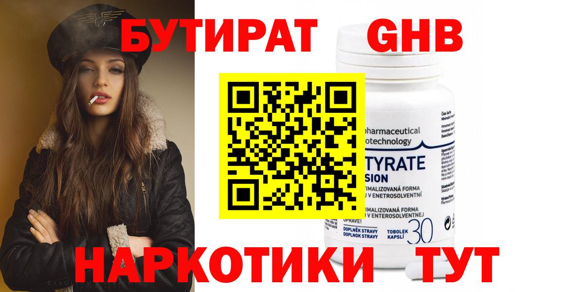БУТИРАТ жидкий экстази  Вход с VPN  Ленинск-Кузнецкий 