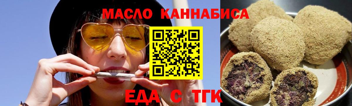 Ленинск-Кузнецкий  Печенье с ТГК марихуана  Вход с VPN 