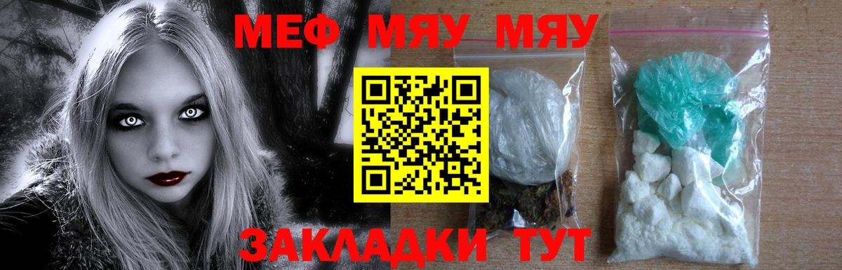 Меф мяу мяу мука Ленинск-Кузнецкий